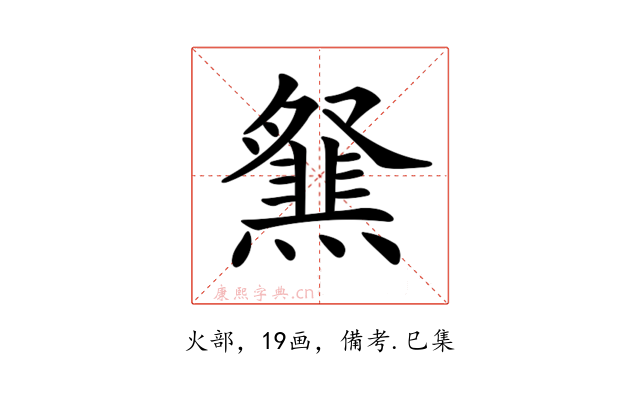 𤑪