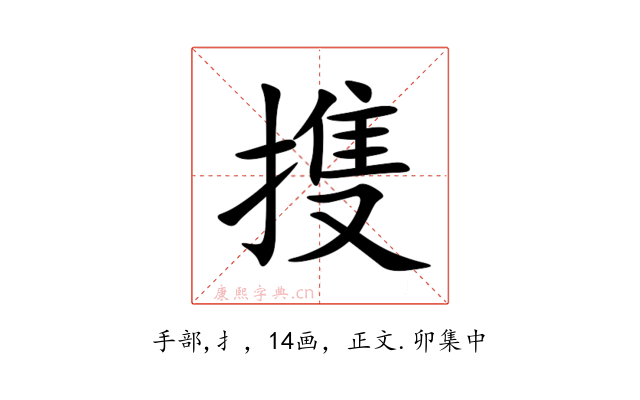 㨦
