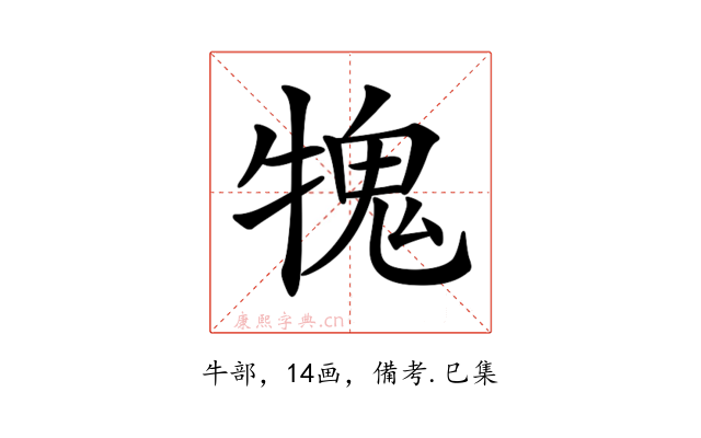 𤛂