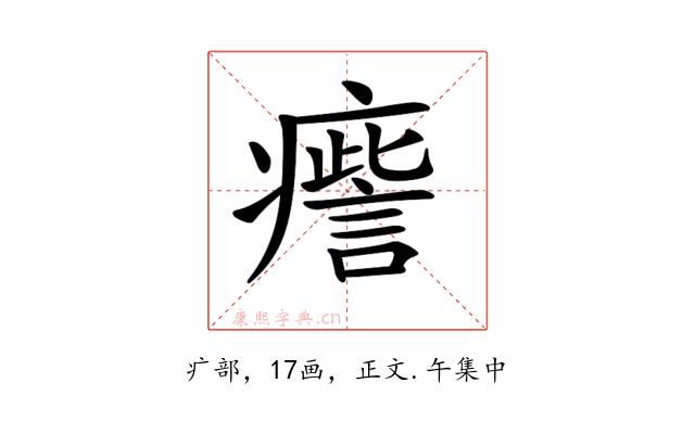 𤺒