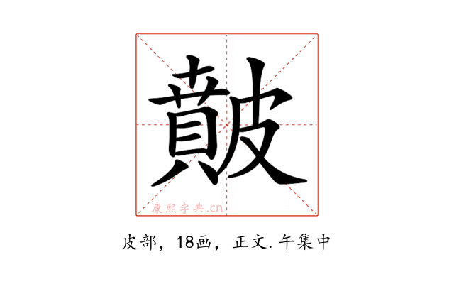 𥀢