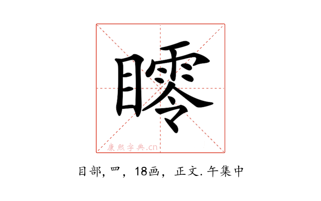 𥋞