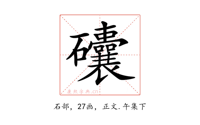 𥗾