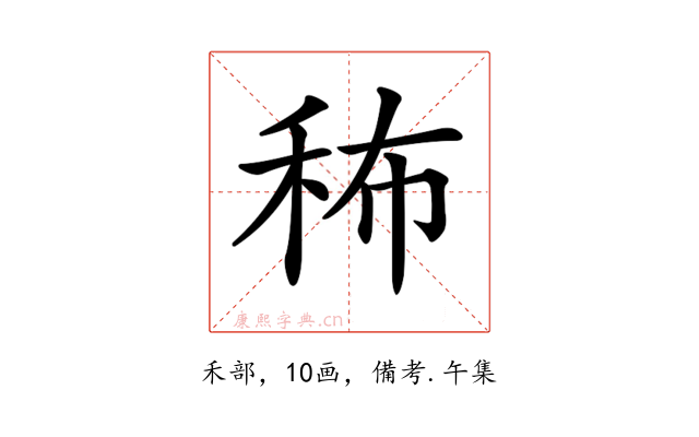 𥞎