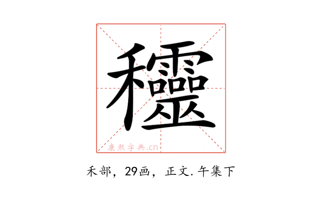 𥤞