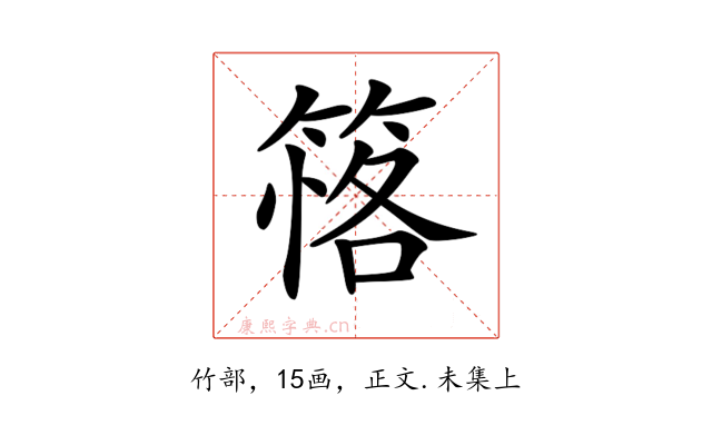𥯚