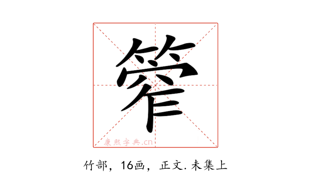 𥰾