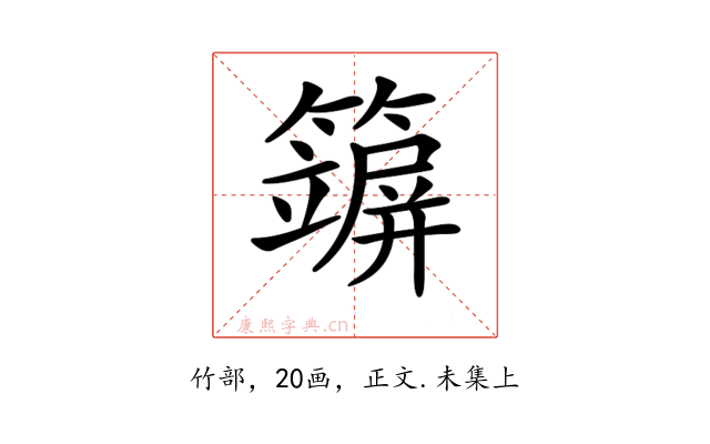 𥵪