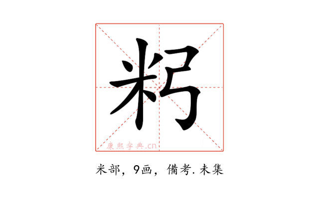 𥸲