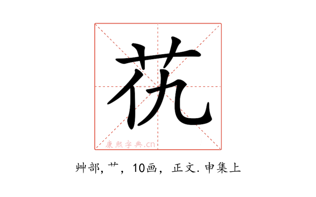 𦬖