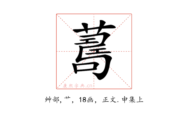 𦺚