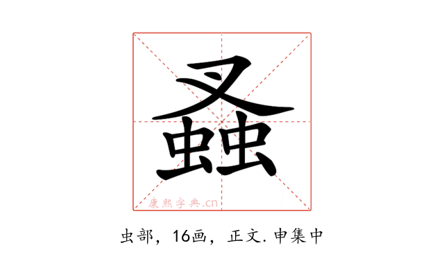 𧎮
