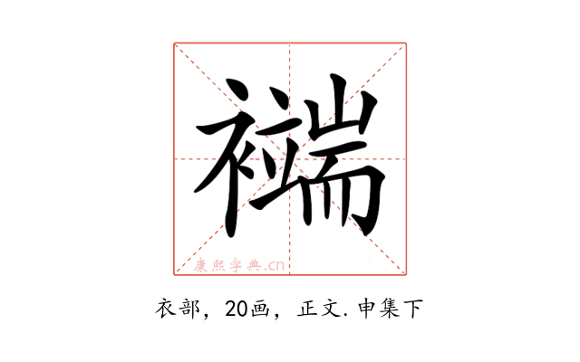𧞖