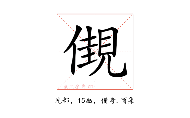 𧡞
