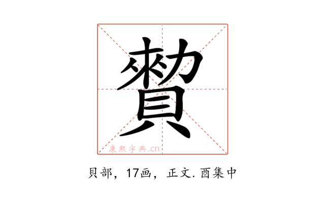 𧷖