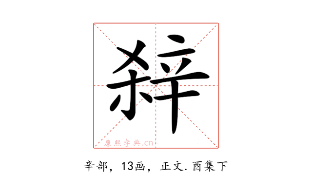𨐖
