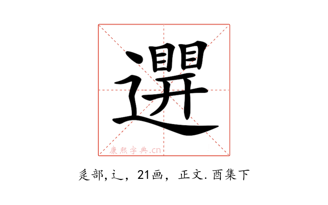 𨘊
