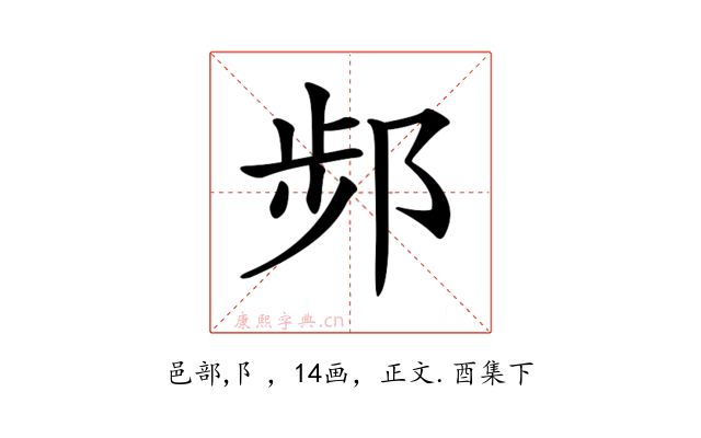𨛒