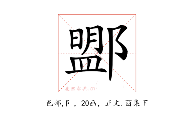 𨞚
