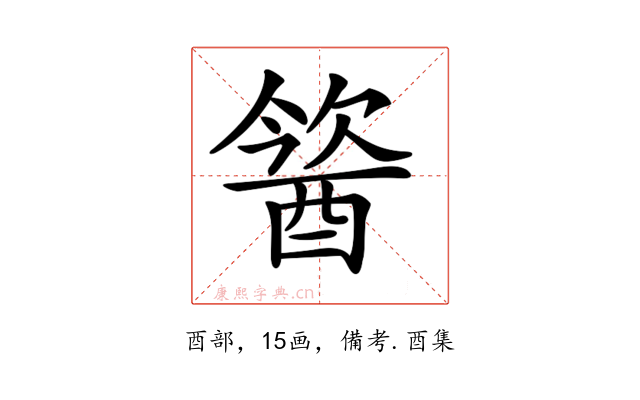 𨡢