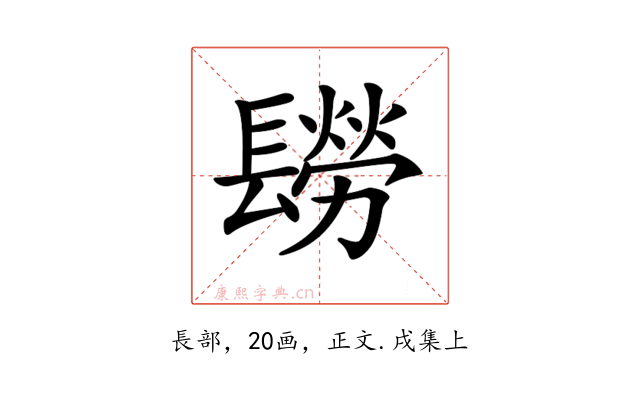 𨲮