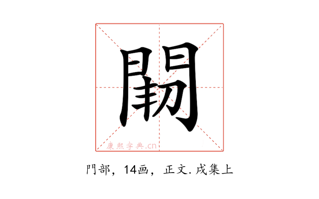 𨴒