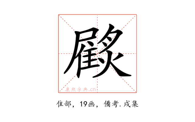 𩀲