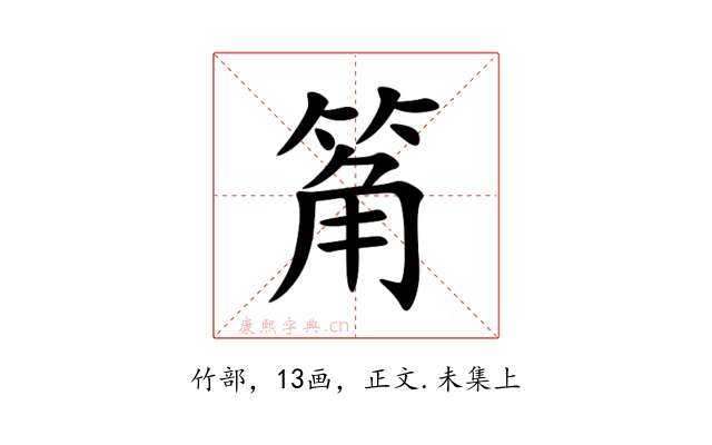 䇶
