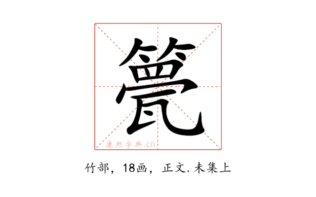 䉚