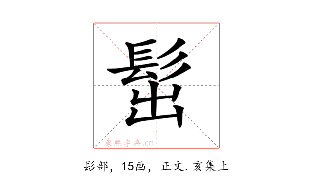 𩬢