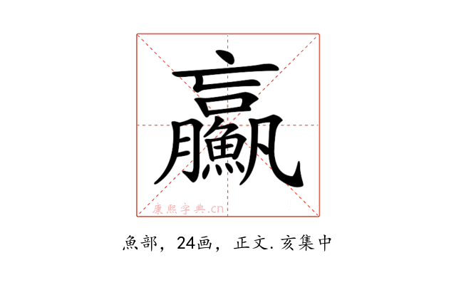 𩼊