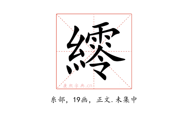 䌢