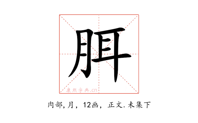 䏪
