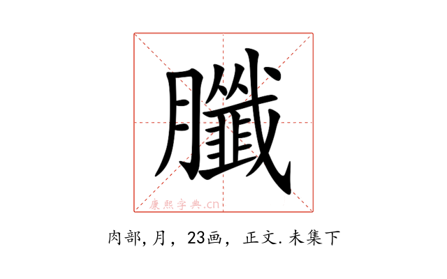䑎