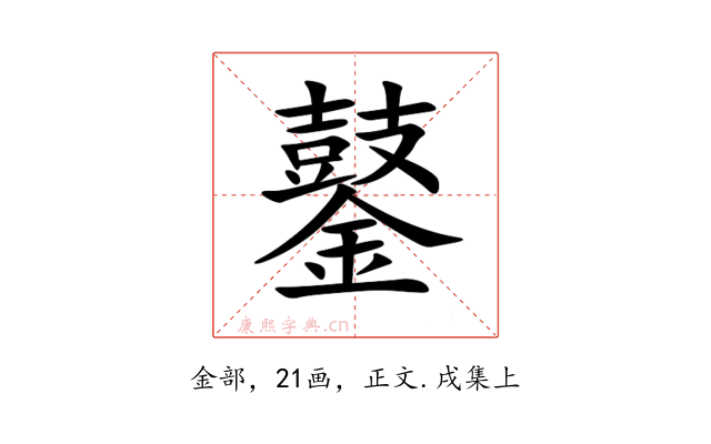 䥢