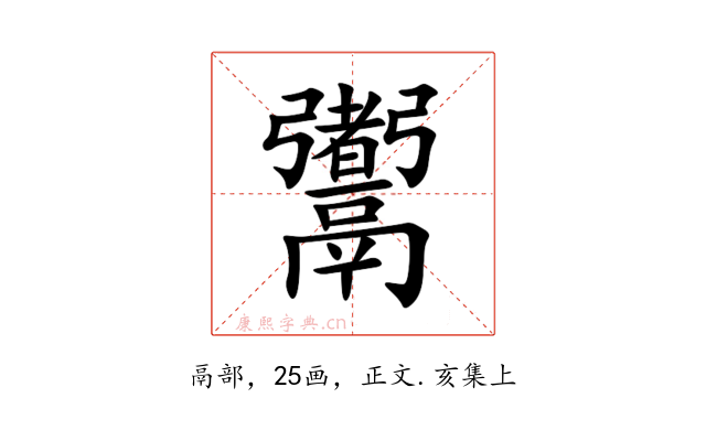 䰞