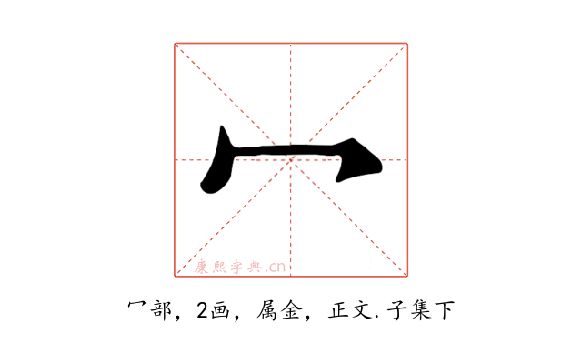冖