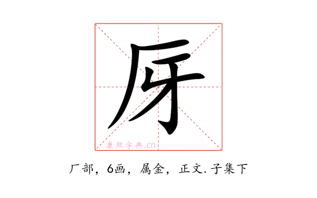 厊