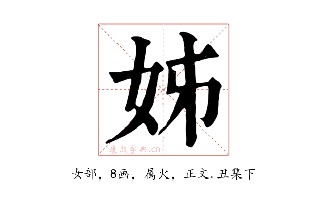 姊