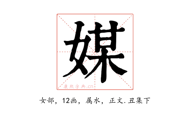 媒