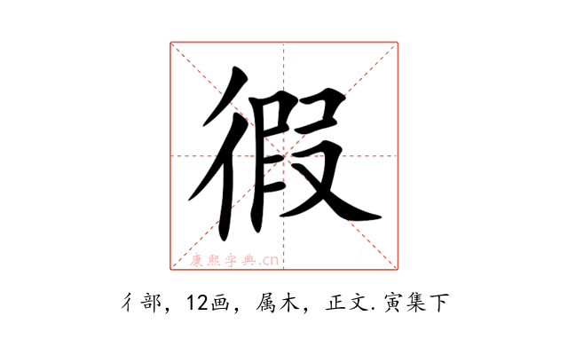徦