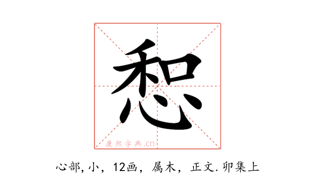 惒