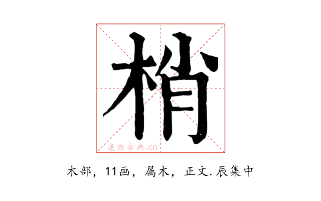 梢