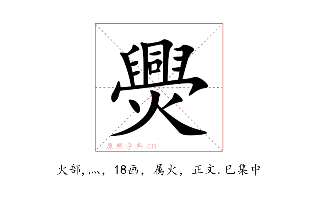 爂