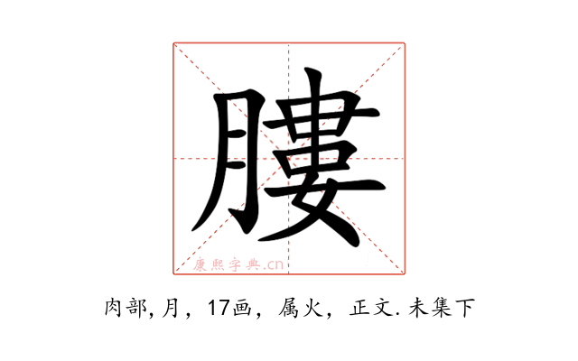 膢