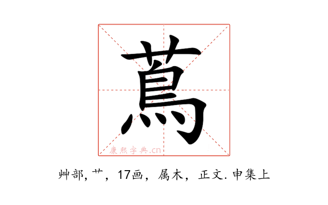 蔦