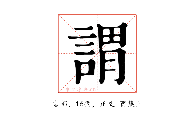 謂