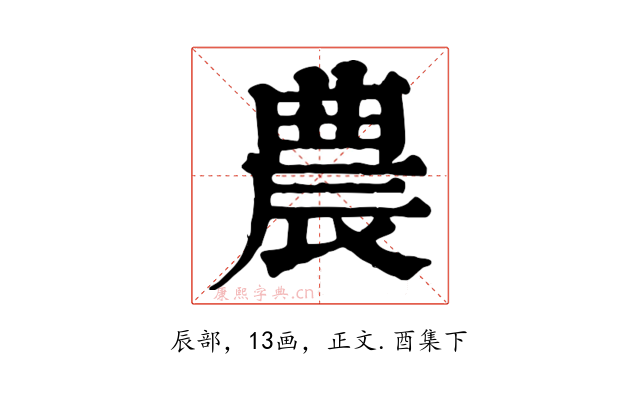 農