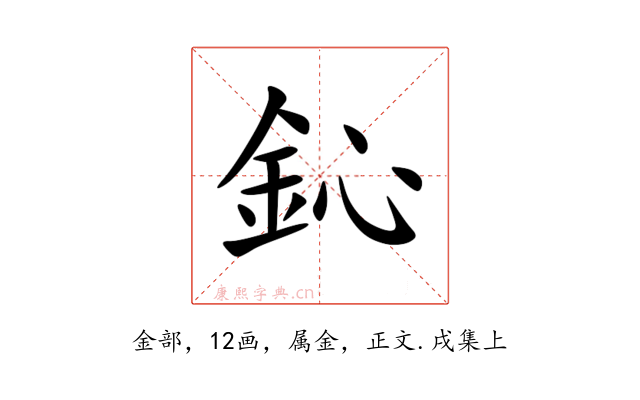 鈊