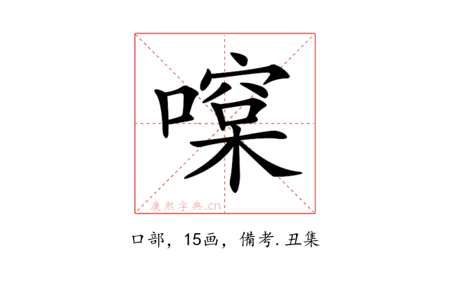 𠾯
